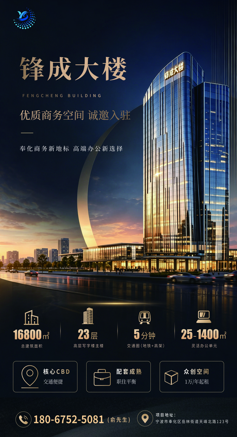 锋成大楼